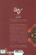 من و مولانا