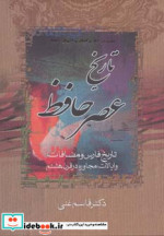 تاریخ عصر حافظ و تاریخ تصوف در اسلام