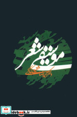 موسیقی شعر نشر آگه