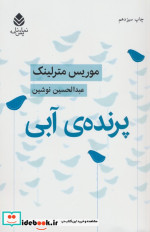 پرنده آبی نشر قطره