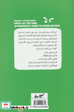 اینقدر عصبانی نباش