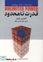 قدرت نامحدود نشر چابک اندیش