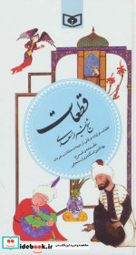 گزینه ادب پارسی 5