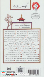 گزینه ادب پارسی 5