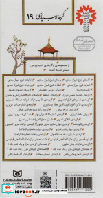 گزینه ادب پارسی19