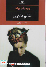 خانم دالاوی