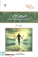 نیروی حال نشر کلک آزادگان