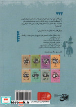 داستان فکر ایرانی 8