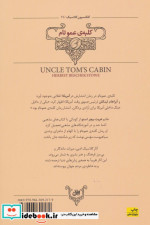 کلبه ی عموتام از کلکسیون کلاسیک 11