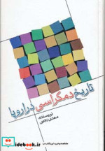 تاریخ دمکراسی در اروپا