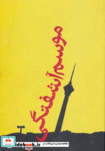موسم آشفتگی