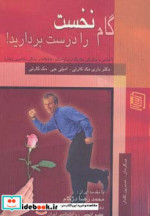 گام نخست را درست بردارید