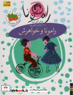 رامونا 1