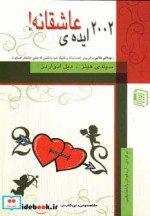 2002 ایده عاشقانه