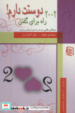 2002 راه برای گفتن دوستت دارم