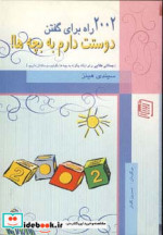 2002 راه برای گفتن دوستت دارم به بچه ها