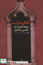 انقلاب فرانسه
