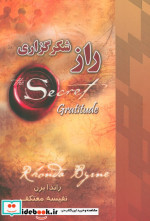راز شکرگزاری