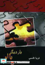بار دیگر با او