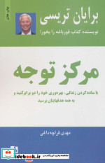 مرکز توجه