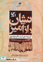 نشان رازآمیز