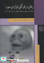 رهاورد زهرآگین هزاره سوم