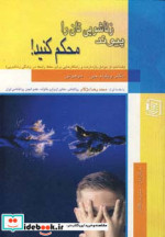 پیوند زناشویی تان را محکم کنید