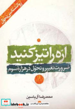 اره را تیز کنید