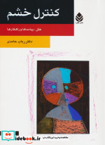 کنترل خشم نشر قطره