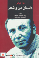 داستان من و شعر