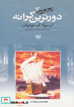 دریای زمین 3