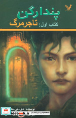 پندراگن کتاب اول تاجر مرگ