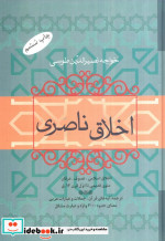 اخلاق ناصری نشر فردوس