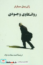 روانکاوی وجودی نشر جامی
