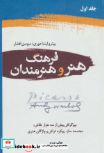 فرهنگ هنر و هنرمندان