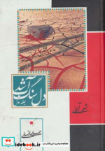 دل سنگ آب شد نشر جمهوری