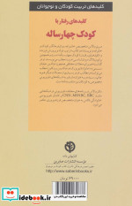 رفتار با کودک چهار ساله از کلیدهای تربیت کودکان و نوجوانان