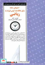 50 روش ساده برای علاقه مند کردن فرزند به ریاضی