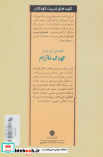 آرام کردن کودک ناآرام