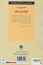 رفتار با کودک دو ساله