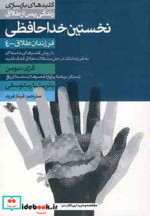 نخستین خداحافظی