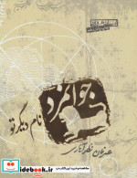 جوانمرد نام دیگر تو