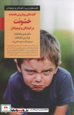 رویارویی با پدیده خشونت در کودکان و نوجوانان
