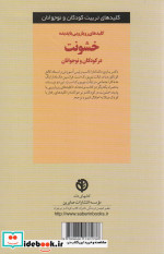 رویارویی با پدیده خشونت در کودکان و نوجوانان