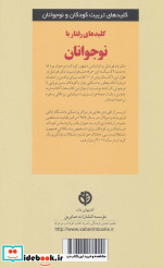 کلیدهای رفتار با نوجوانان