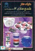 دنیای هنر شمع سازی 4