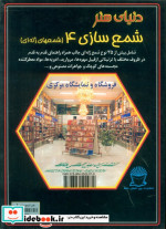 دنیای هنر شمع سازی 4