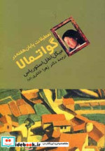 تعطیلات پایان هفته در گواتمالا