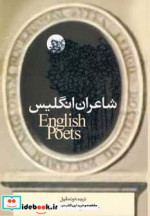 شاعران انگلیس