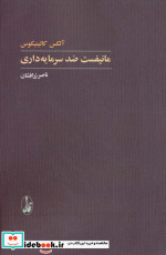 مانیفست ضد سرمایه داری